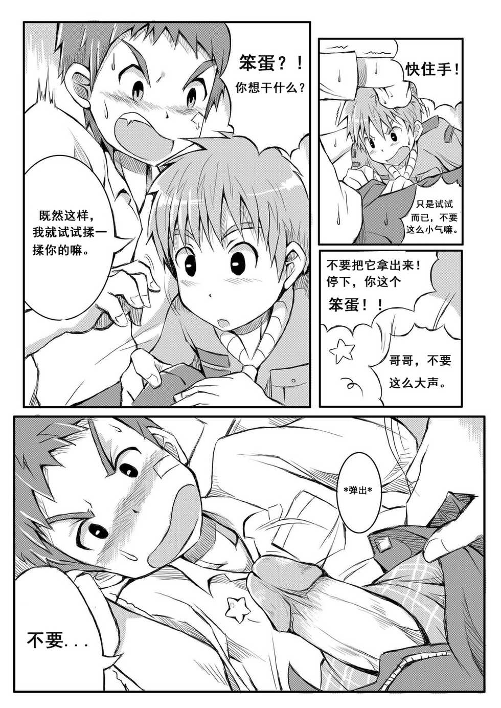 [Beater (daikung)] Duel [Chinese][Uncensored] [Digital] - Page 36