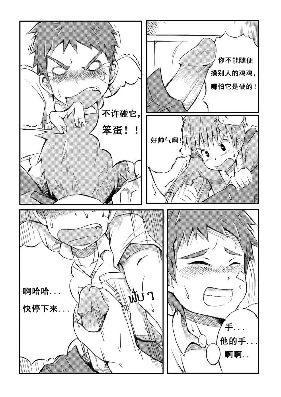 [Beater (daikung)] Duel [Chinese][Uncensored] [Digital] - Page 37