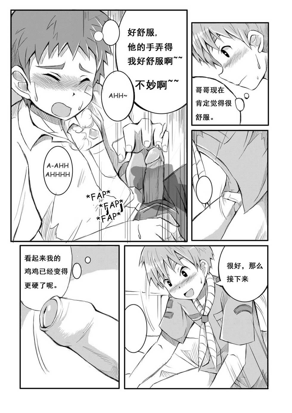 [Beater (daikung)] Duel [Chinese][Uncensored] [Digital] - Page 38