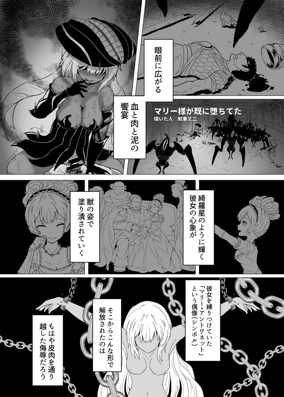 [Asanebou Crisis (Various)] Eirei Osen FGO Chaos Tide Goudou 2 (Fate/Grand Order) [Digital] - Page 36