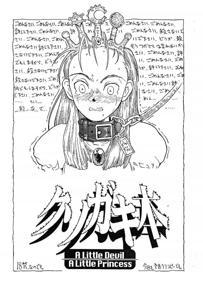 [Gadget koubou(A-10)] Kusogaki bon - Page 1