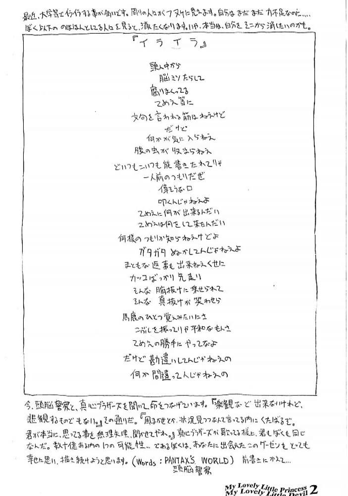 [Gadget koubou(A-10)] Kusogaki bon - Page 2