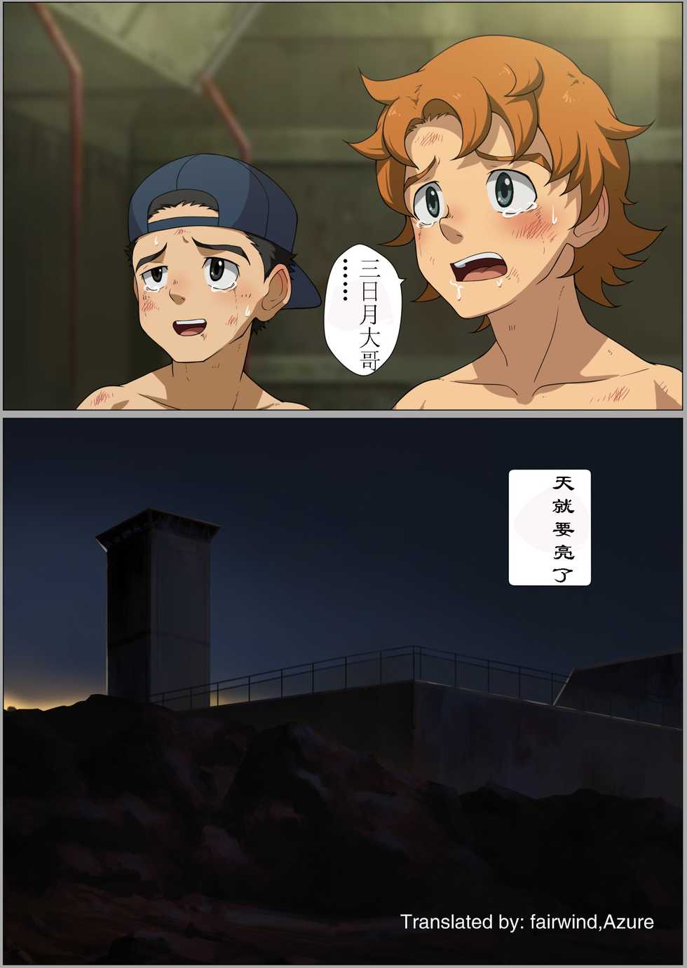 [Betm] Before Dawn (Mobile Suit Gundam Tekketsu no Orphans) [Chinese] - Page 22