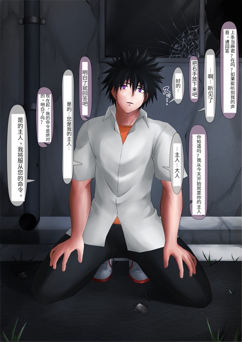 [Mepata] Kamijou Touma no Yagai Saimin Onanie Show (Toaru Majutsu no Index) [Chinese] - Page 6