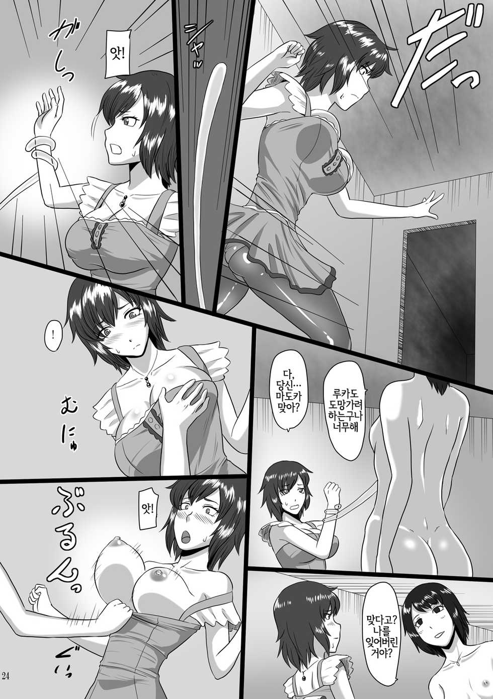 [Oneekyou (ML)] Zeroin Hachi -Injoku no Koku- (Fatal Frame) [Korean] [LWND] [Digital] - Page 19