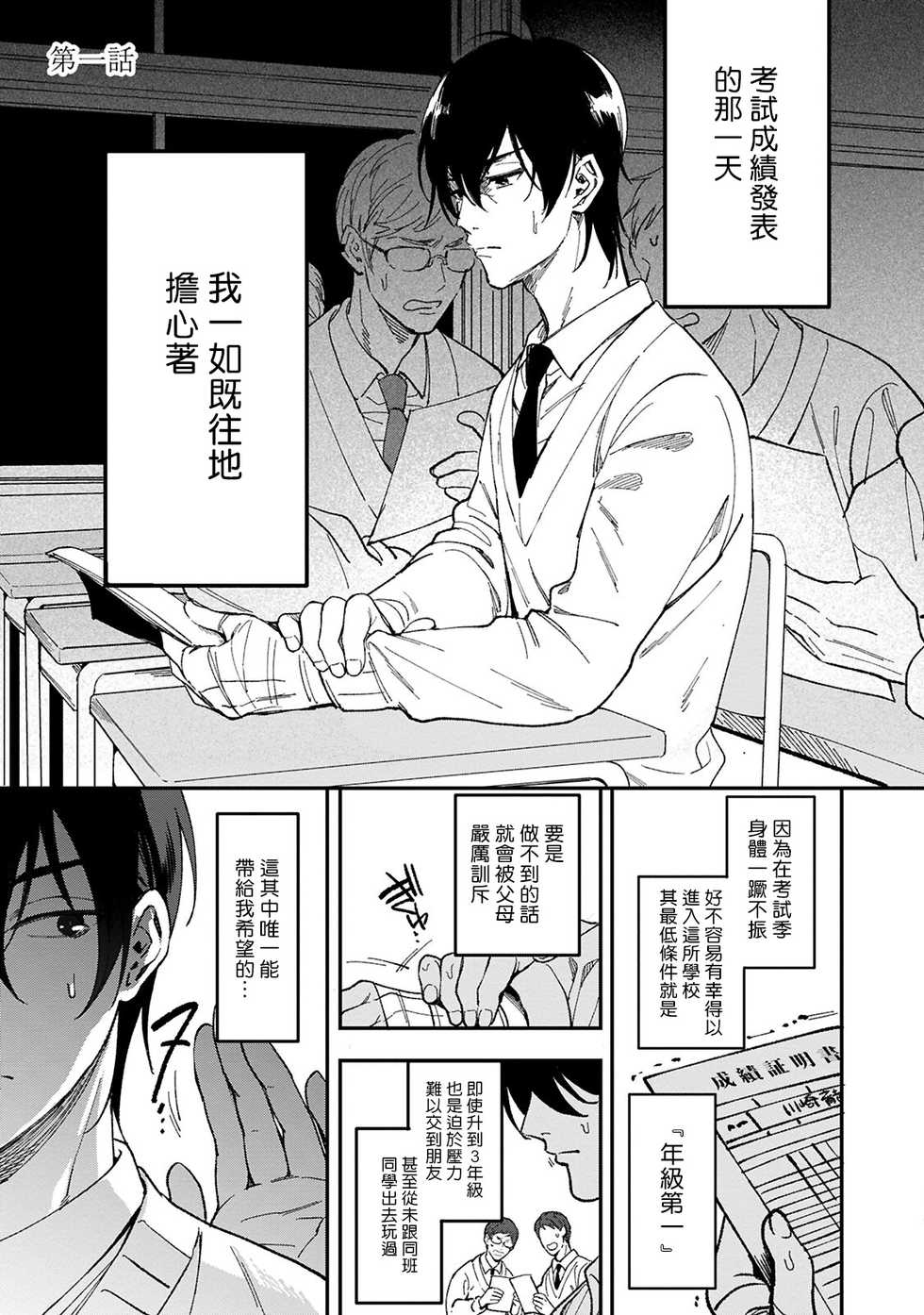 [Fujimura Marina] Kuzu no Kyouiku | 讽刺的秘密 人渣的教育 1-3  [Chinese] [拾荒者汉化组] [Digital] - Page 3