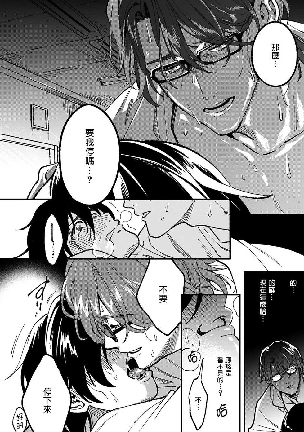 [Fujimura Marina] Kuzu no Kyouiku | 讽刺的秘密 人渣的教育 1-3  [Chinese] [拾荒者汉化组] [Digital] - Page 14