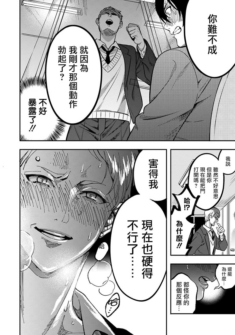 [Fujimura Marina] Kuzu no Kyouiku | 讽刺的秘密 人渣的教育 1-3  [Chinese] [拾荒者汉化组] [Digital] - Page 26