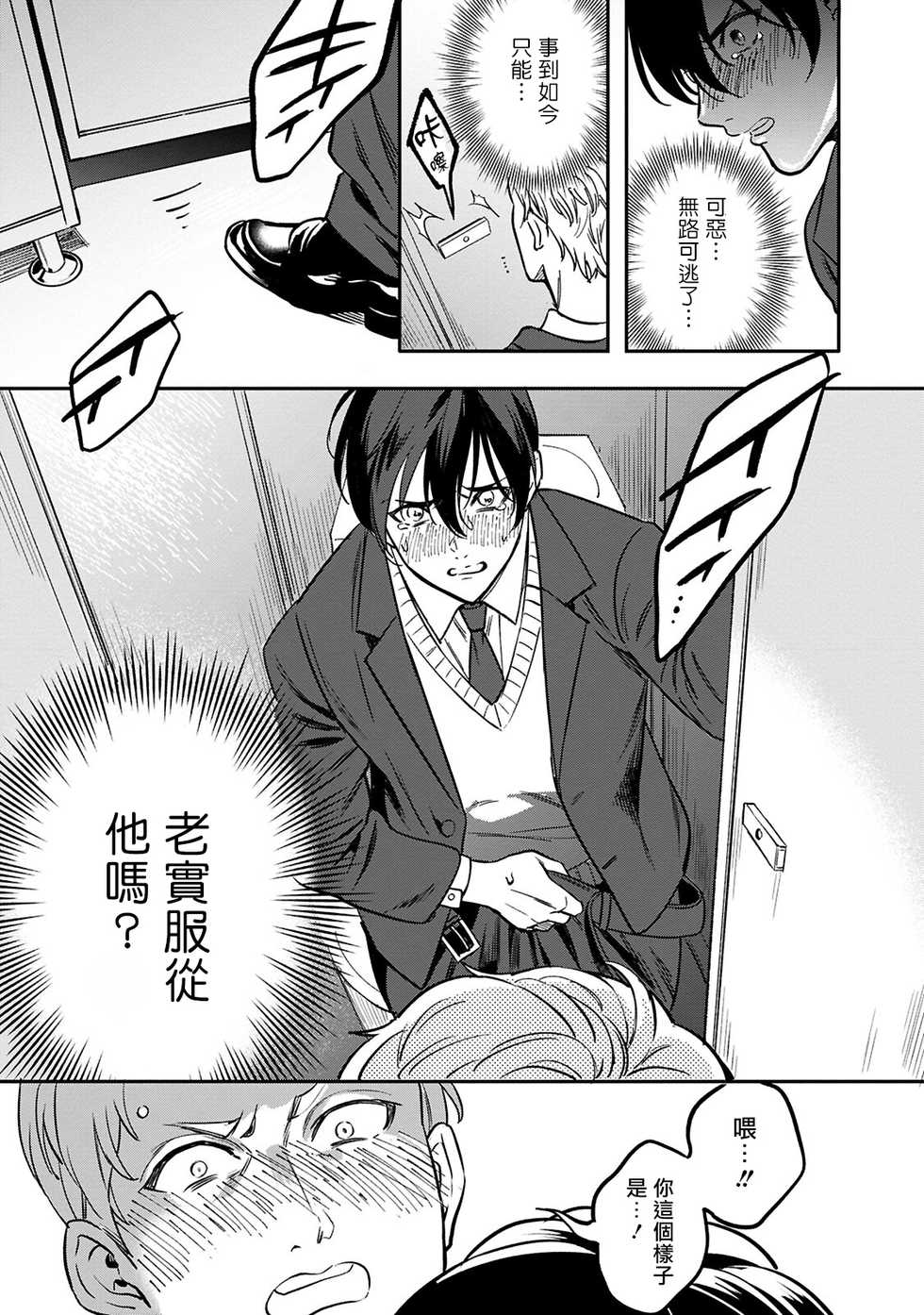 [Fujimura Marina] Kuzu no Kyouiku | 讽刺的秘密 人渣的教育 1-3  [Chinese] [拾荒者汉化组] [Digital] - Page 30