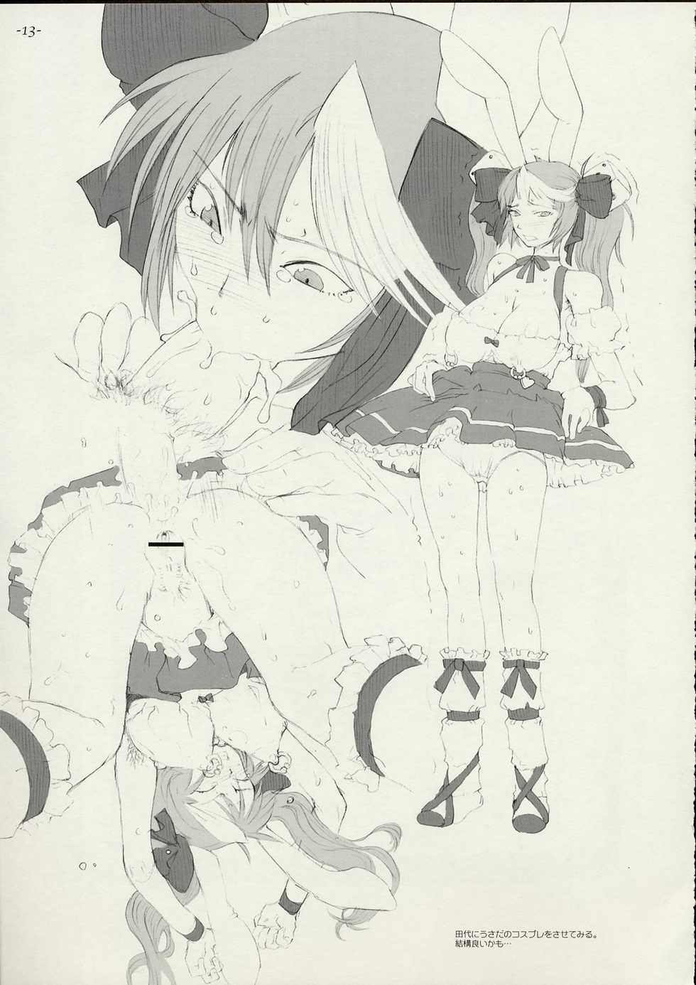 (C61) [GADGET (Various)] Hoshi ni Negai o - Wish Upon a Star (Various) - Page 12