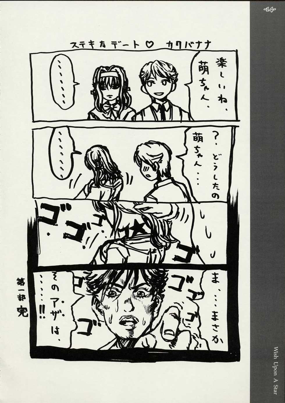 (C61) [GADGET (Various)] Hoshi ni Negai o - Wish Upon a Star (Various) - Page 13