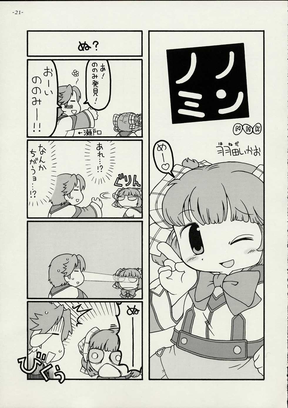(C61) [GADGET (Various)] Hoshi ni Negai o - Wish Upon a Star (Various) - Page 20