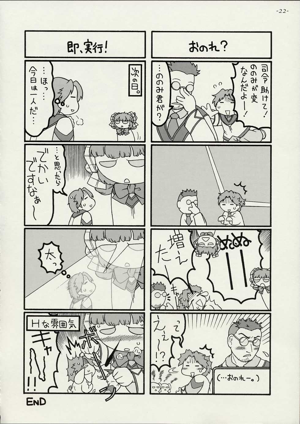 (C61) [GADGET (Various)] Hoshi ni Negai o - Wish Upon a Star (Various) - Page 21