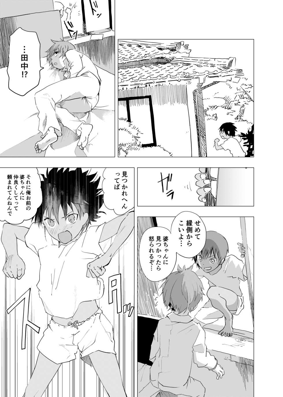 [Shota Mangaya-san (orukoa)] Inaka no Uke Shounen to Tokai no Seme Shounen no Ero Manga (Chapter 7) [Digital] - Page 3