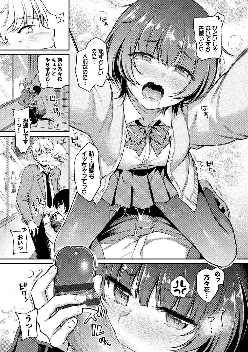 [Sasachinn] Himegoto Lip [Digital] - Page 20