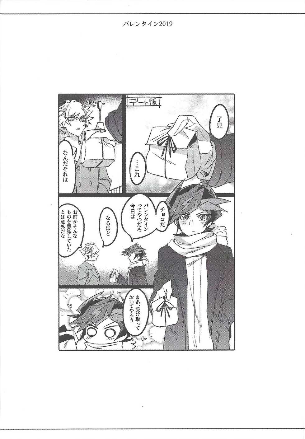 (Link Duelmaker5) [Yugure Calpas (Gure)] Keep a Record (Yu-Gi-Oh! VRAINS) - Page 11