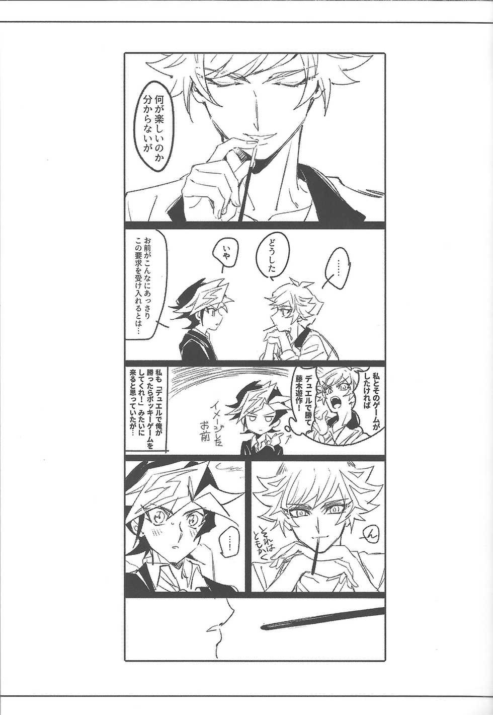 (Link Duelmaker5) [Yugure Calpas (Gure)] Keep a Record (Yu-Gi-Oh! VRAINS) - Page 16