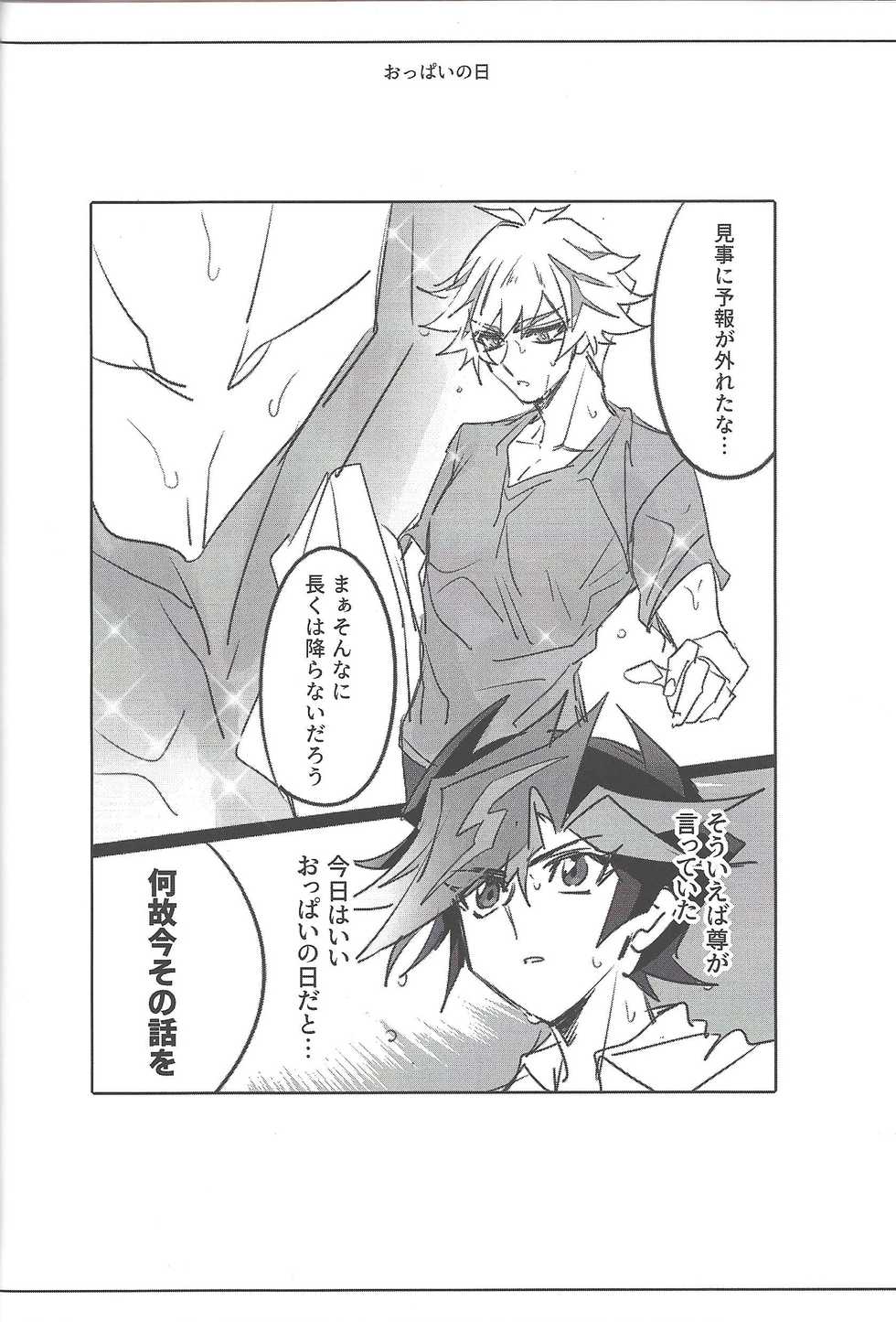 (Link Duelmaker5) [Yugure Calpas (Gure)] Keep a Record (Yu-Gi-Oh! VRAINS) - Page 39
