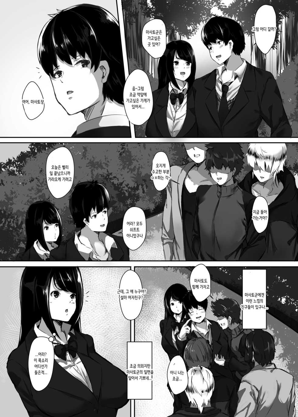 [Tanima Club (Kutibue)] Gomenne Masato-kun... Watashi, DQN na Senpai no Seidorei ni Modorimasu [Korean] [Digital] - Page 3