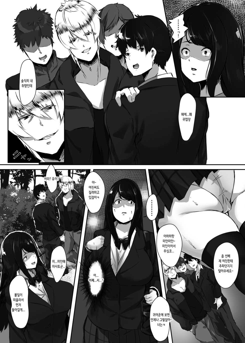 [Tanima Club (Kutibue)] Gomenne Masato-kun... Watashi, DQN na Senpai no Seidorei ni Modorimasu [Korean] [Digital] - Page 4