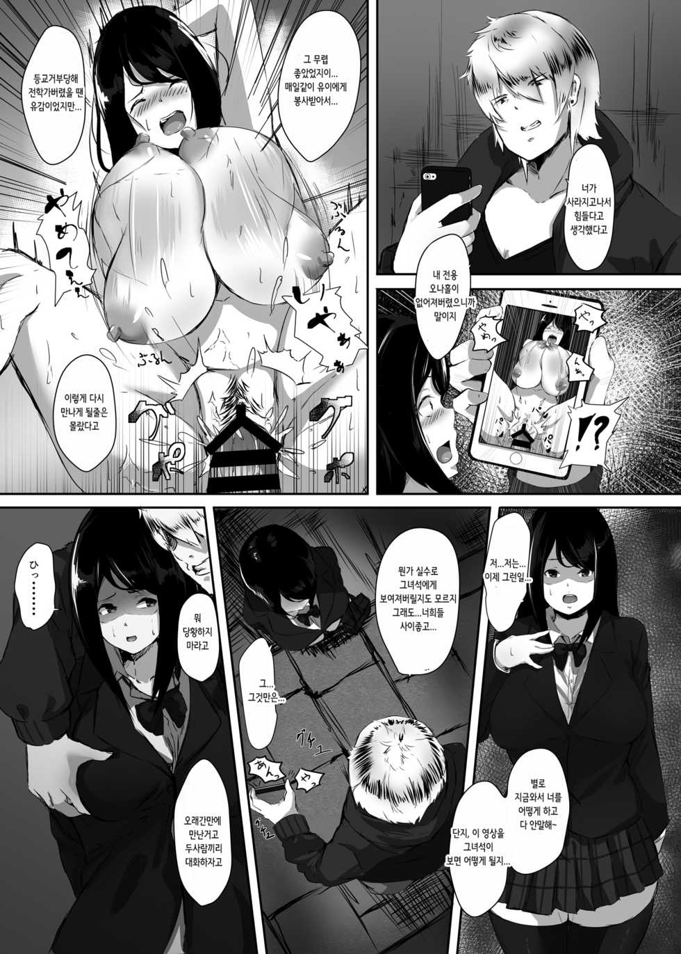 [Tanima Club (Kutibue)] Gomenne Masato-kun... Watashi, DQN na Senpai no Seidorei ni Modorimasu [Korean] [Digital] - Page 6