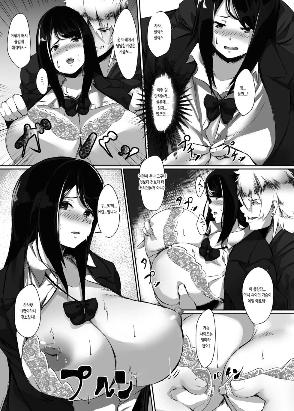 [Tanima Club (Kutibue)] Gomenne Masato-kun... Watashi, DQN na Senpai no Seidorei ni Modorimasu [Korean] [Digital] - Page 8