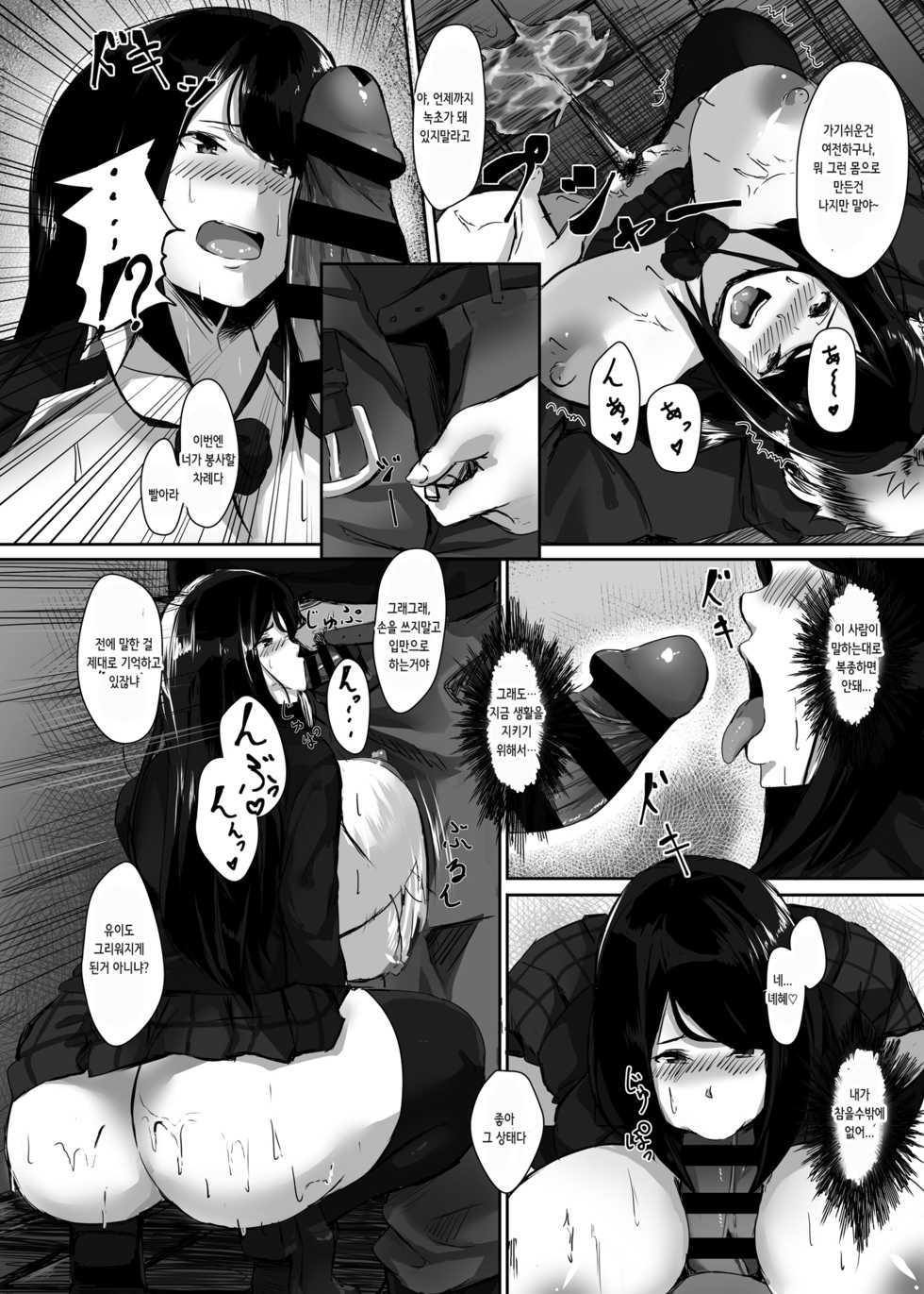 [Tanima Club (Kutibue)] Gomenne Masato-kun... Watashi, DQN na Senpai no Seidorei ni Modorimasu [Korean] [Digital] - Page 11