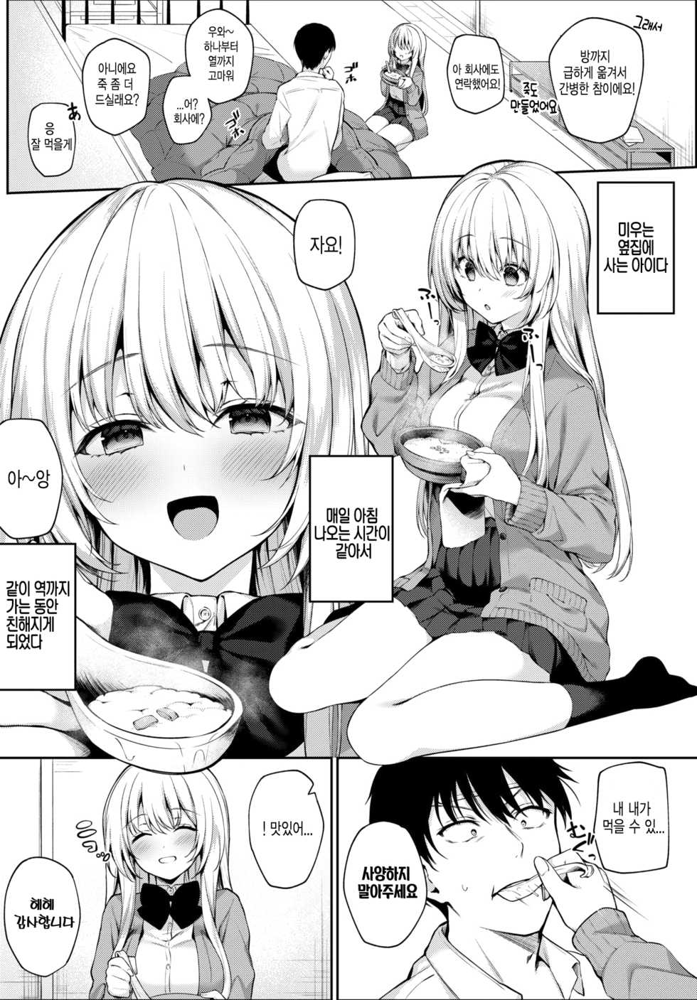 [G-wara] Kaze no Toki wa... | 감기에 걸렸을 땐... (COMIC BAVEL 2021-02) [Korean] [Digital] - Page 2