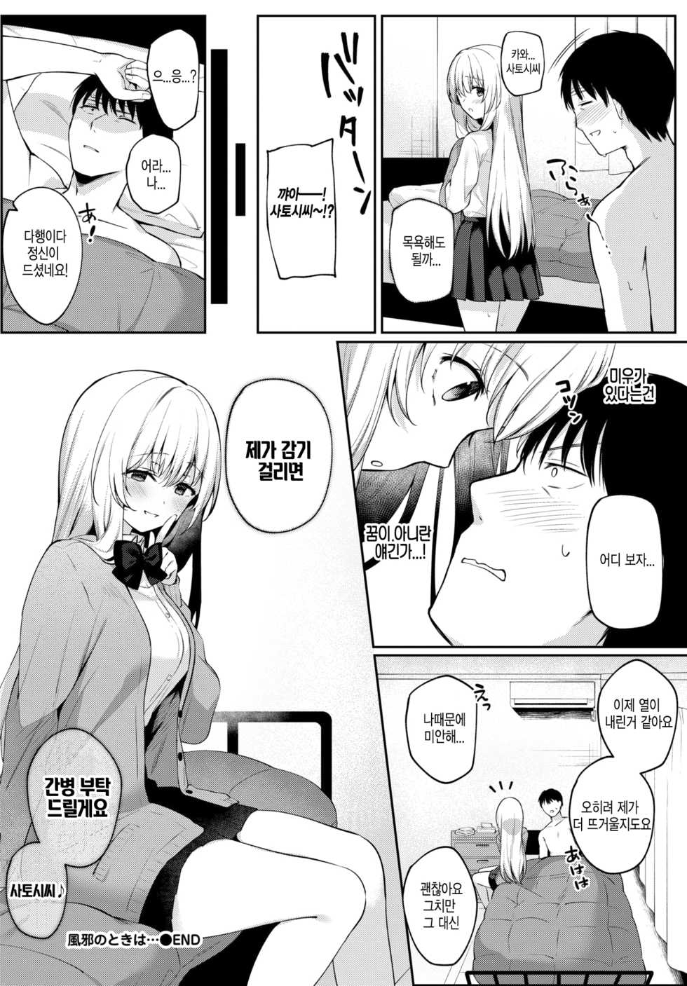 [G-wara] Kaze no Toki wa... | 감기에 걸렸을 땐... (COMIC BAVEL 2021-02) [Korean] [Digital] - Page 20