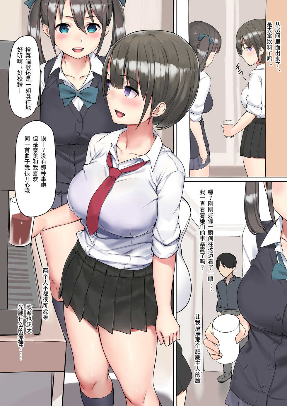 [Asuka Shinozaki] Karaoke de Mikaketa Namaiki Muchimuchi JK ni Saimin & Kaikan Kakusei Suru Biyaku o Nomasete Shuuchi Play to Anal Zeme de Kimeseku Zuke ni Suru Hanashi [Chinese] [靴下汉化组] - Page 3