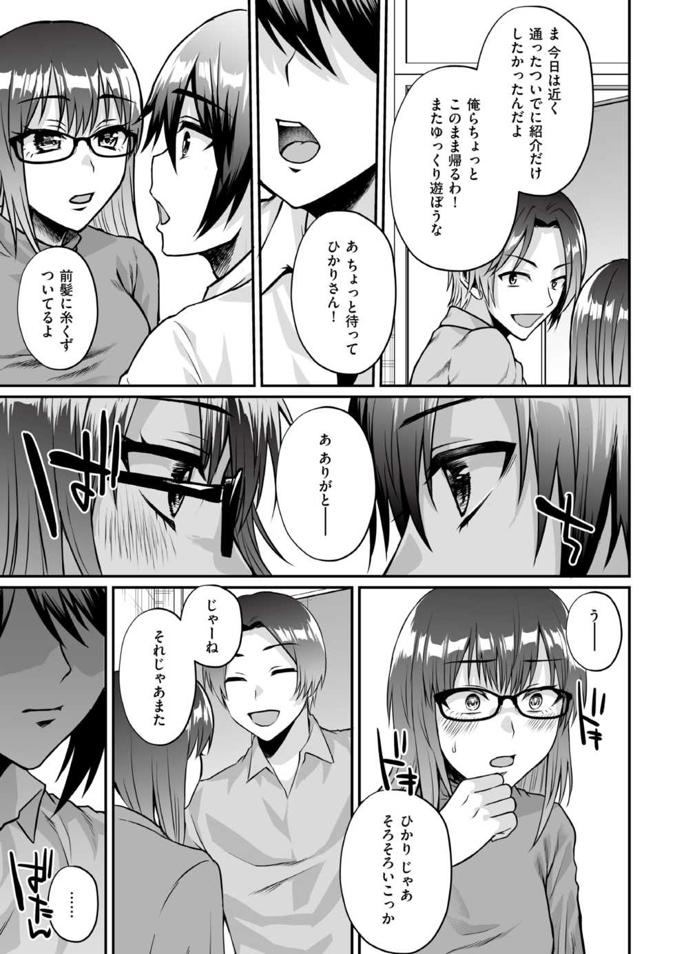 [Neko Denryoku] Boku no Hikari - Page 8