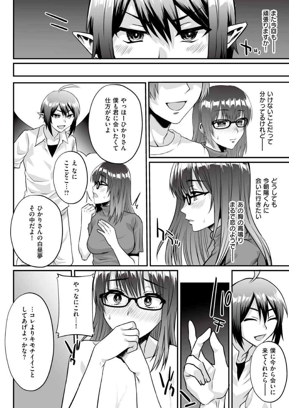 [Neko Denryoku] Boku no Hikari - Page 9