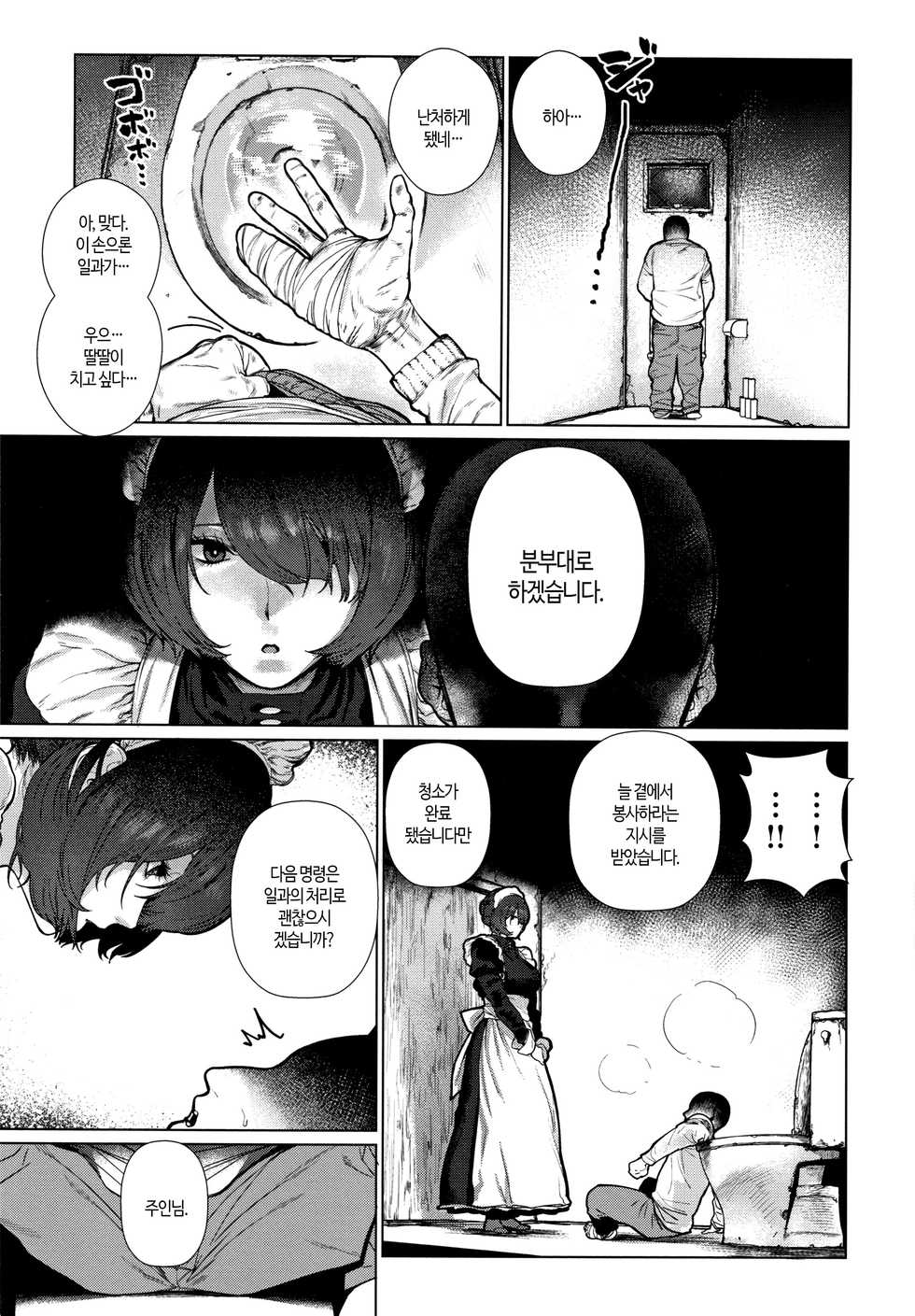 [Hishigata Tomaru] Suki desu... Kanari. - I'm falling for you. | 좋아합니다... 상당히 [Korean] [Incomplete] - Page 8