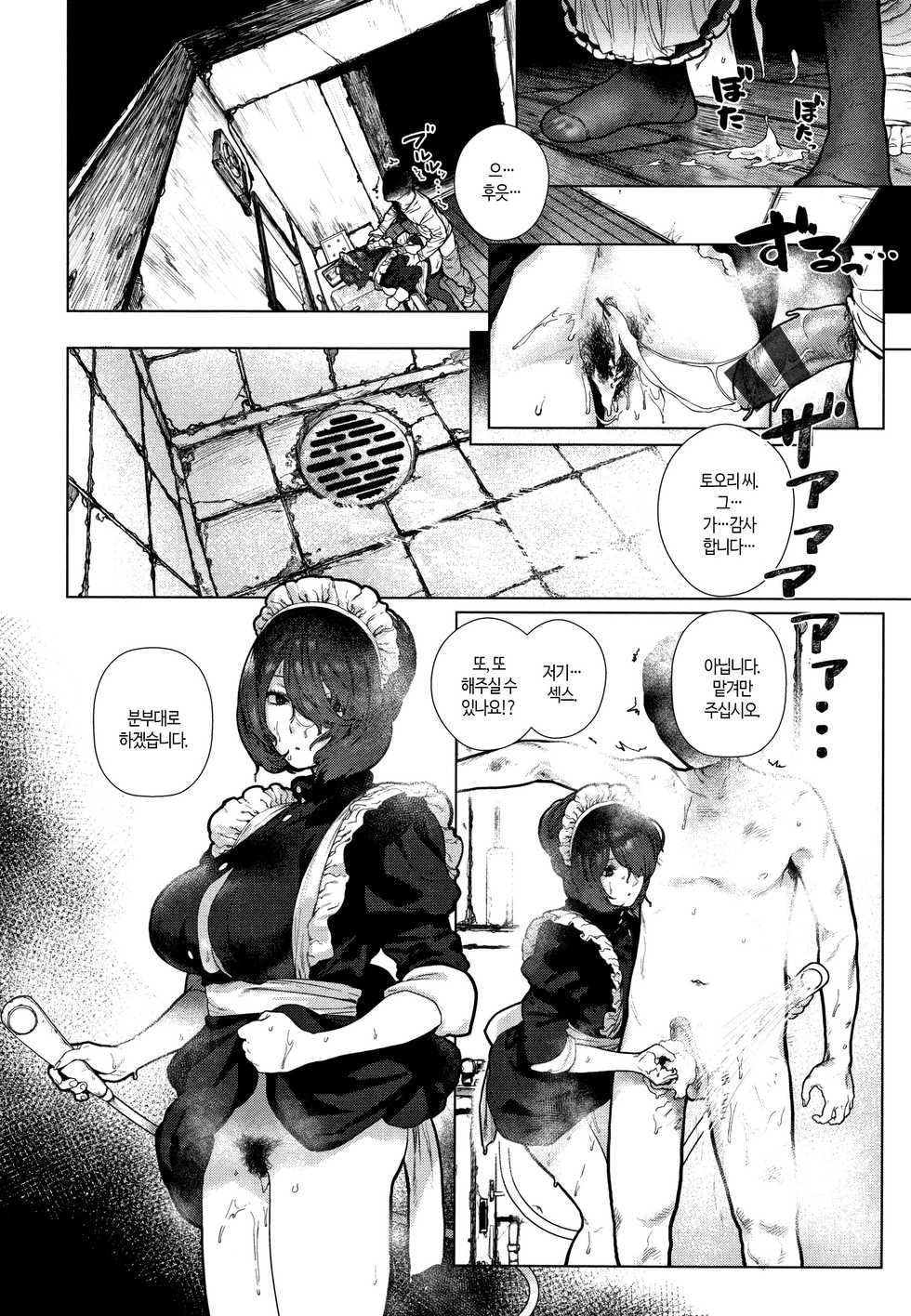 [Hishigata Tomaru] Suki desu... Kanari. - I'm falling for you. | 좋아합니다... 상당히 [Korean] [Incomplete] - Page 15