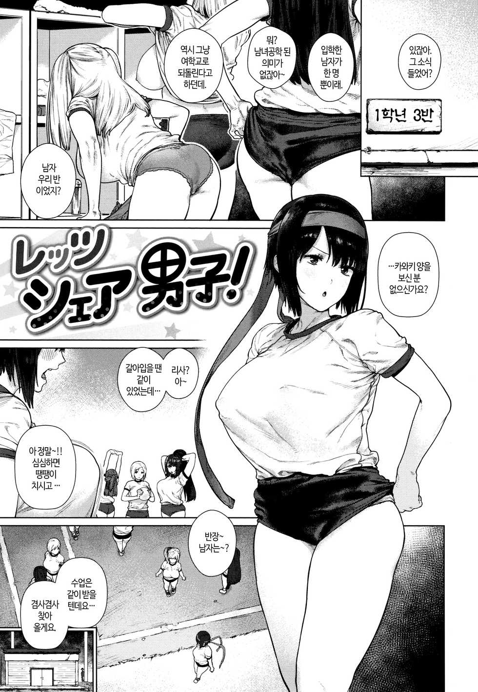 [Hishigata Tomaru] Suki desu... Kanari. - I'm falling for you. | 좋아합니다... 상당히 [Korean] [Incomplete] - Page 24