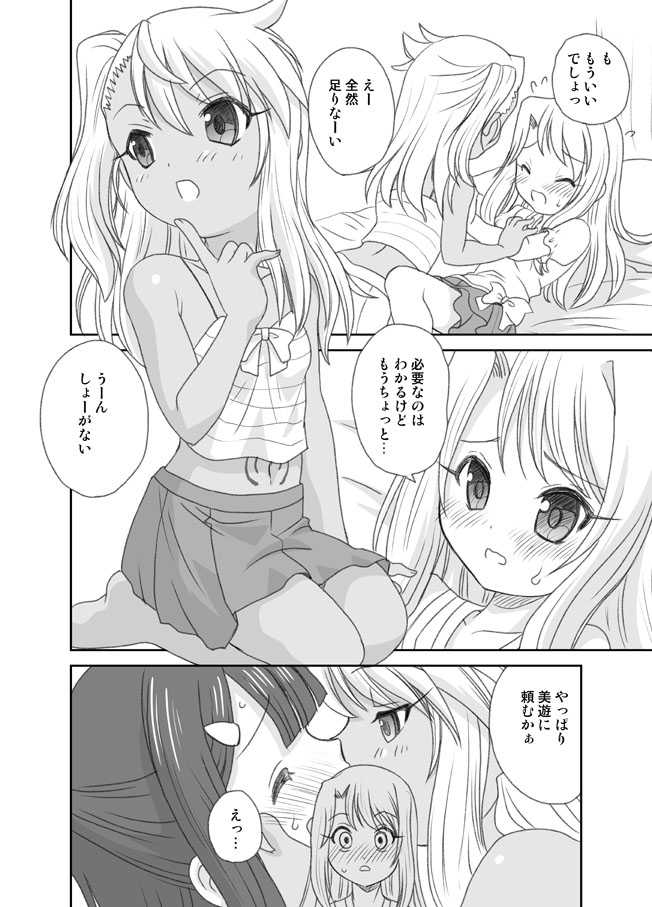 [Shishamo House, ciaociao (Araki Akira, Araki Kanao)] Happy♡Triangle (Fate/Grand Order) [Digital] [FANBOX] - Page 7