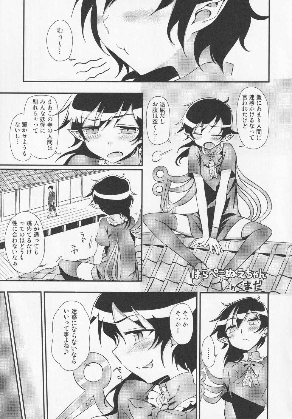 (Komachi Petit Komachi 2) [Nigawarai Yashiki (Various)] NueH Kei Kyouiku (Touhou Project) - Page 16