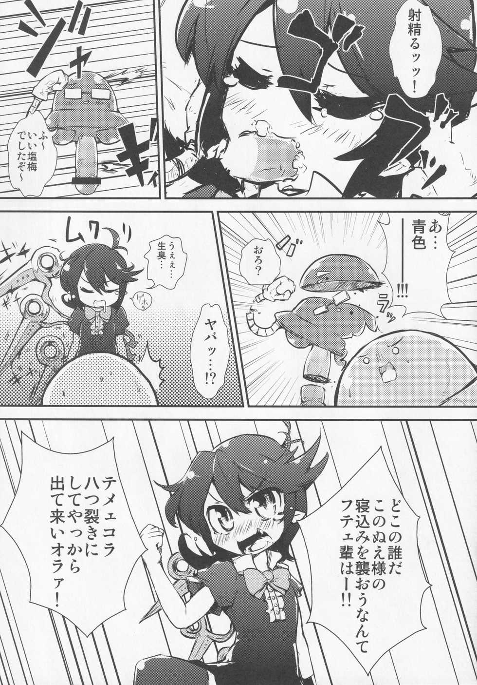 (Komachi Petit Komachi 2) [Nigawarai Yashiki (Various)] NueH Kei Kyouiku (Touhou Project) - Page 34