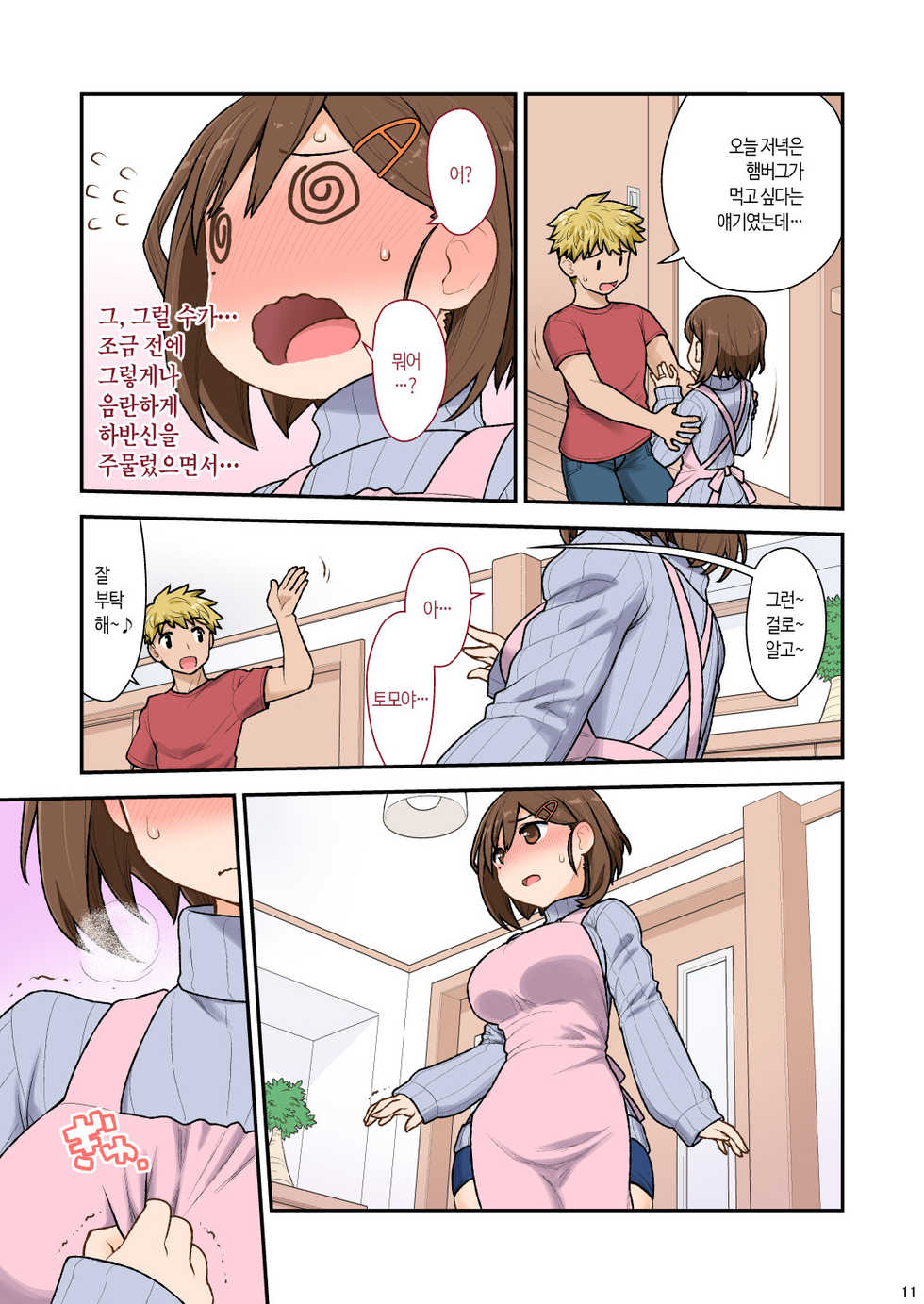 [CELTRANCE (Kogaku Kazuya)] Mama Hame Sex (Tsuya) no San (Mae) | 마마 하메 섹스 (요염) 3편 (전) [Korean] - Page 12
