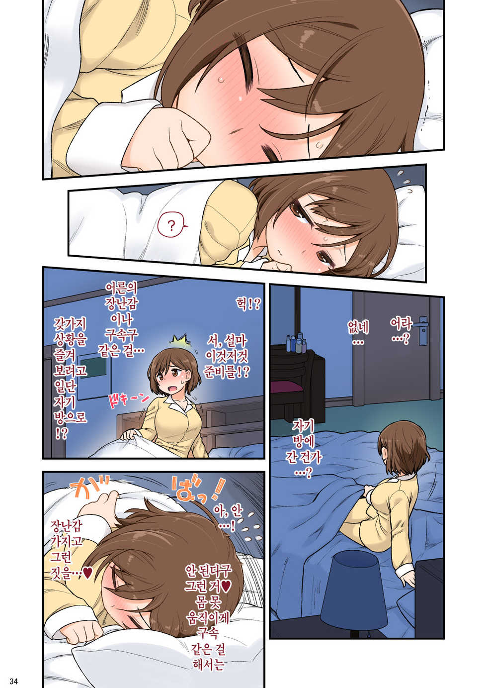 [CELTRANCE (Kogaku Kazuya)] Mama Hame Sex (Tsuya) no San (Mae) | 마마 하메 섹스 (요염) 3편 (전) [Korean] - Page 35