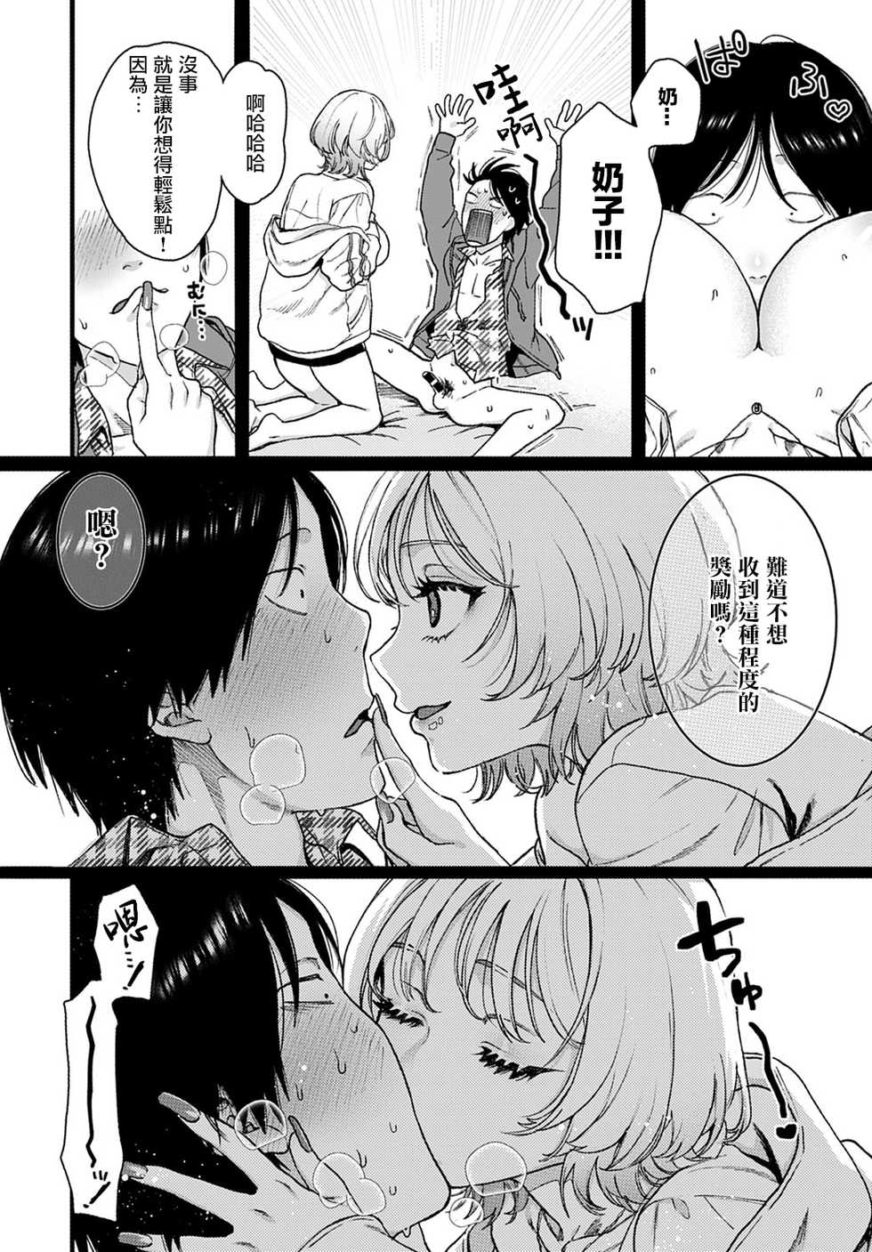 [Yasson Yoshiyuki] Lucky 7 | 幸运7 (COMIC Anthurium 2021-02) [Chinese] [暴碧汉化组] [Digital] - Page 9