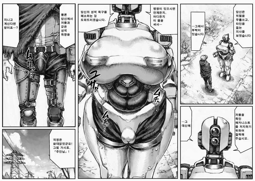 [Double Deck Seisakujo (Double Deck)] MECHANICAL TEMPTS (Fallout 4) (Black erase correction) - Page 5