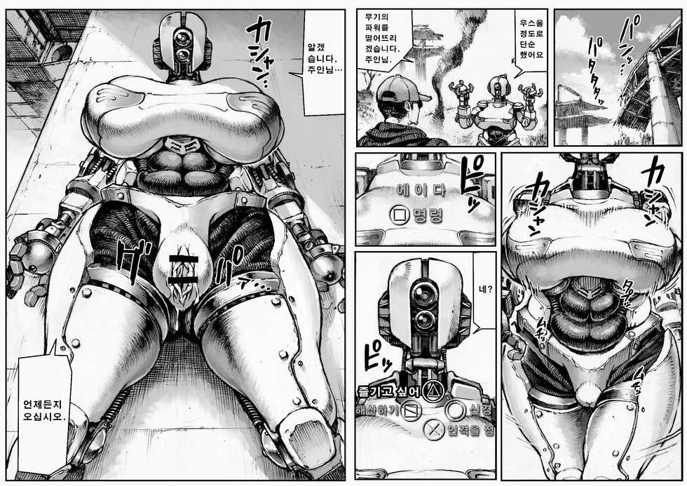 [Double Deck Seisakujo (Double Deck)] MECHANICAL TEMPTS (Fallout 4) (Black erase correction) - Page 6