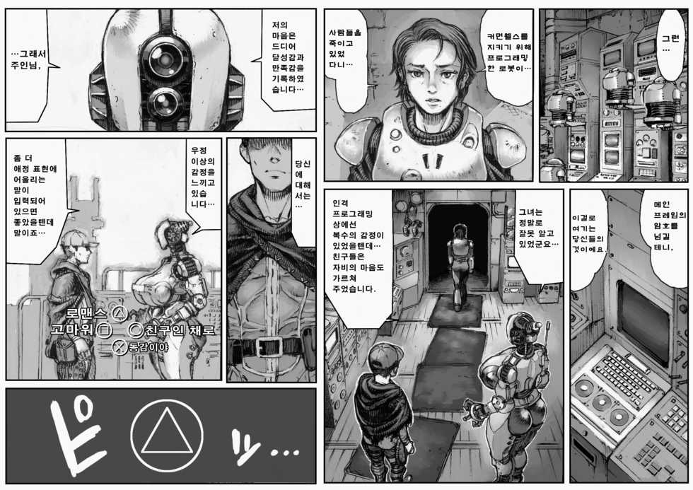 [Double Deck Seisakujo (Double Deck)] MECHANICAL TEMPTS (Fallout 4) (Black erase correction) - Page 10