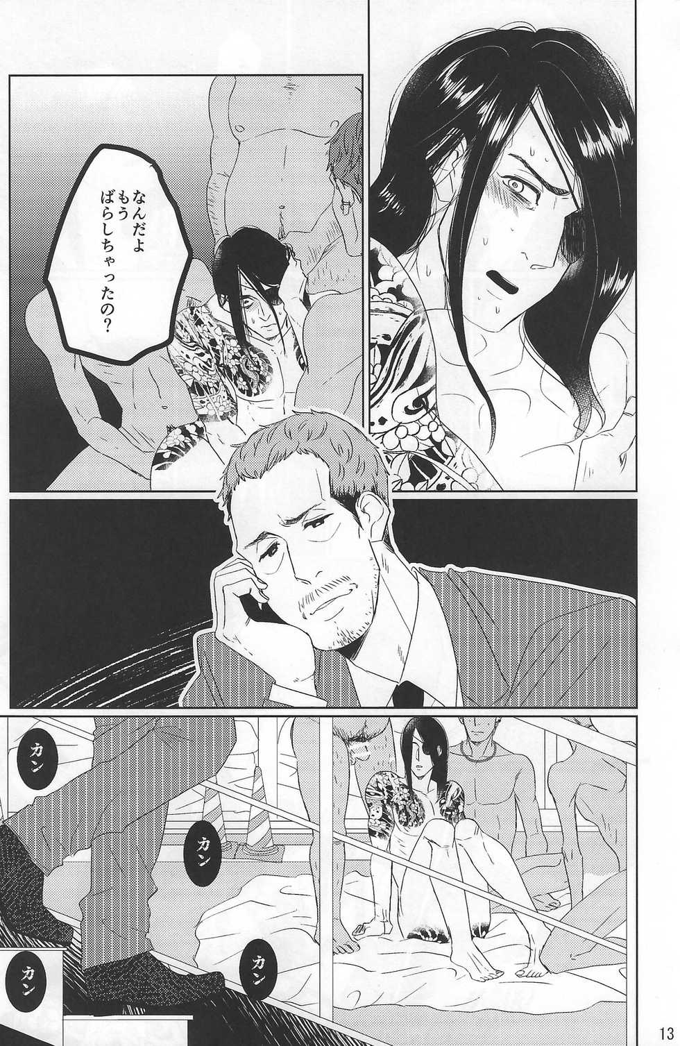 (Ryuu ni Sakazuki -Giri Jin Jou- Naniwa) [Lemongrass, 0201, Matsuya (Various)] SaMa DE MobMa (Ryuu ga Gotoku Zero: Chikai no Basho) [Incomplete] - Page 13
