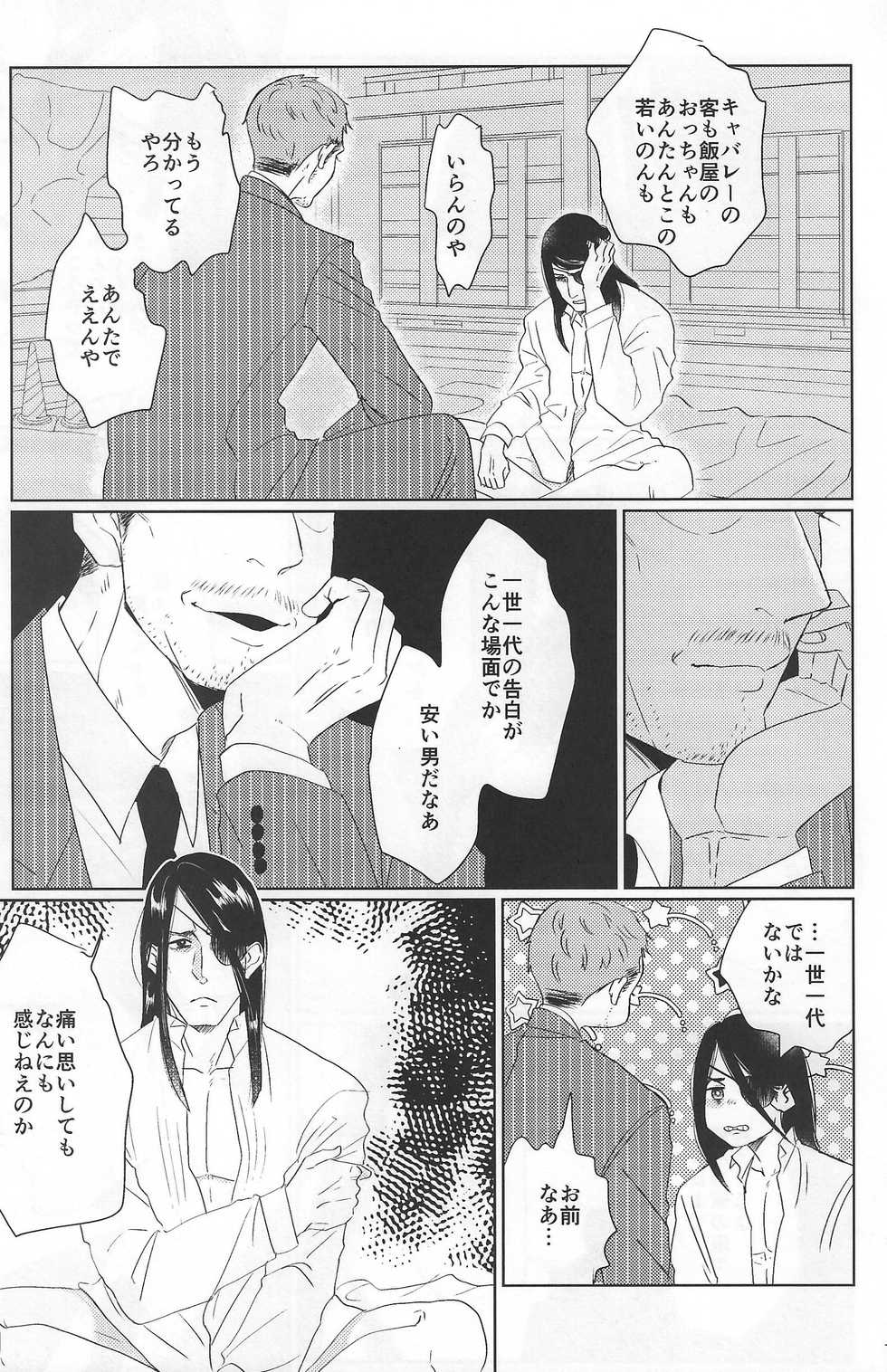 (Ryuu ni Sakazuki -Giri Jin Jou- Naniwa) [Lemongrass, 0201, Matsuya (Various)] SaMa DE MobMa (Ryuu ga Gotoku Zero: Chikai no Basho) [Incomplete] - Page 17