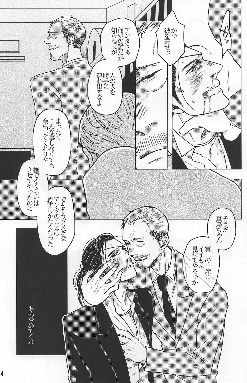 (Ryuu ni Sakazuki -Giri Jin Jou- Naniwa) [Lemongrass, 0201, Matsuya (Various)] SaMa DE MobMa (Ryuu ga Gotoku Zero: Chikai no Basho) [Incomplete] - Page 23