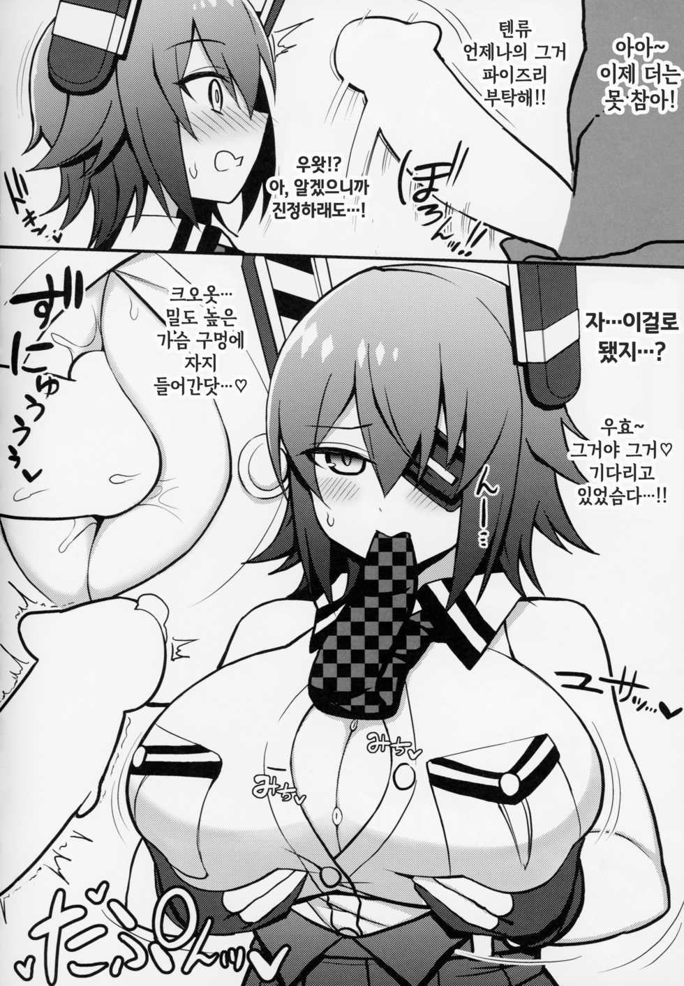 (C94) [Toragoyashiki (Rityou)] Yawaraka Tenryuu | 부드러운 텐류 (Kantai Collection -KanColle-) [Korean] [IntSlow] - Page 5