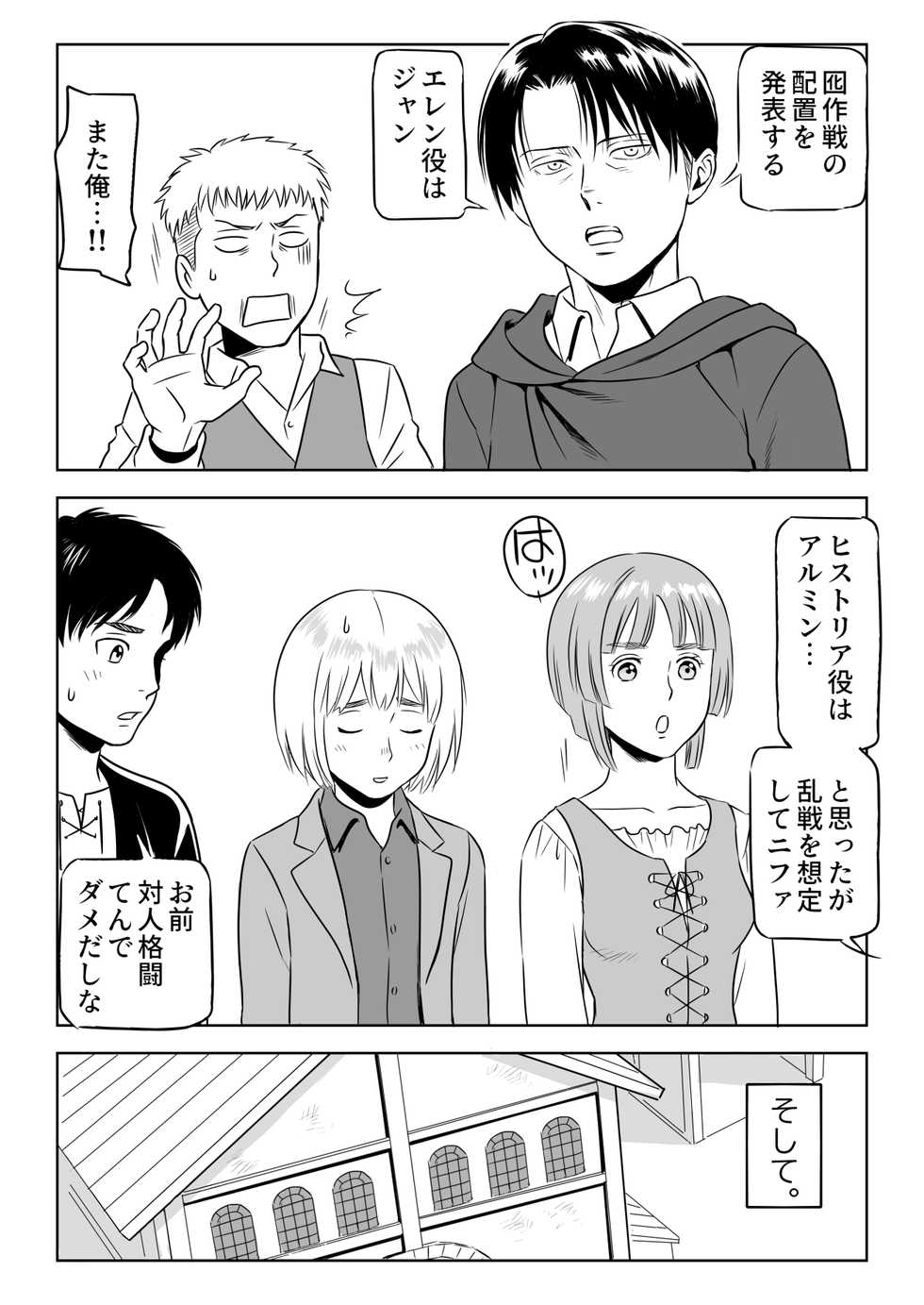 [Yamakuwa Amago] 13-kan no Otori Sakusen (Shingeki no Kyojin) [Digital] - Page 3