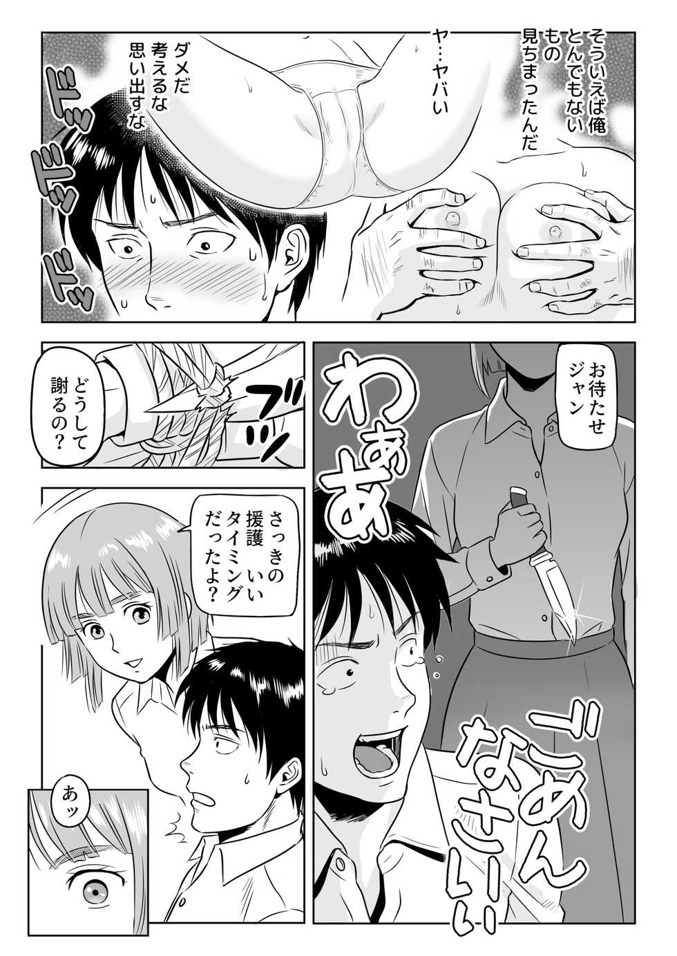 [Yamakuwa Amago] 13-kan no Otori Sakusen (Shingeki no Kyojin) [Digital] - Page 23